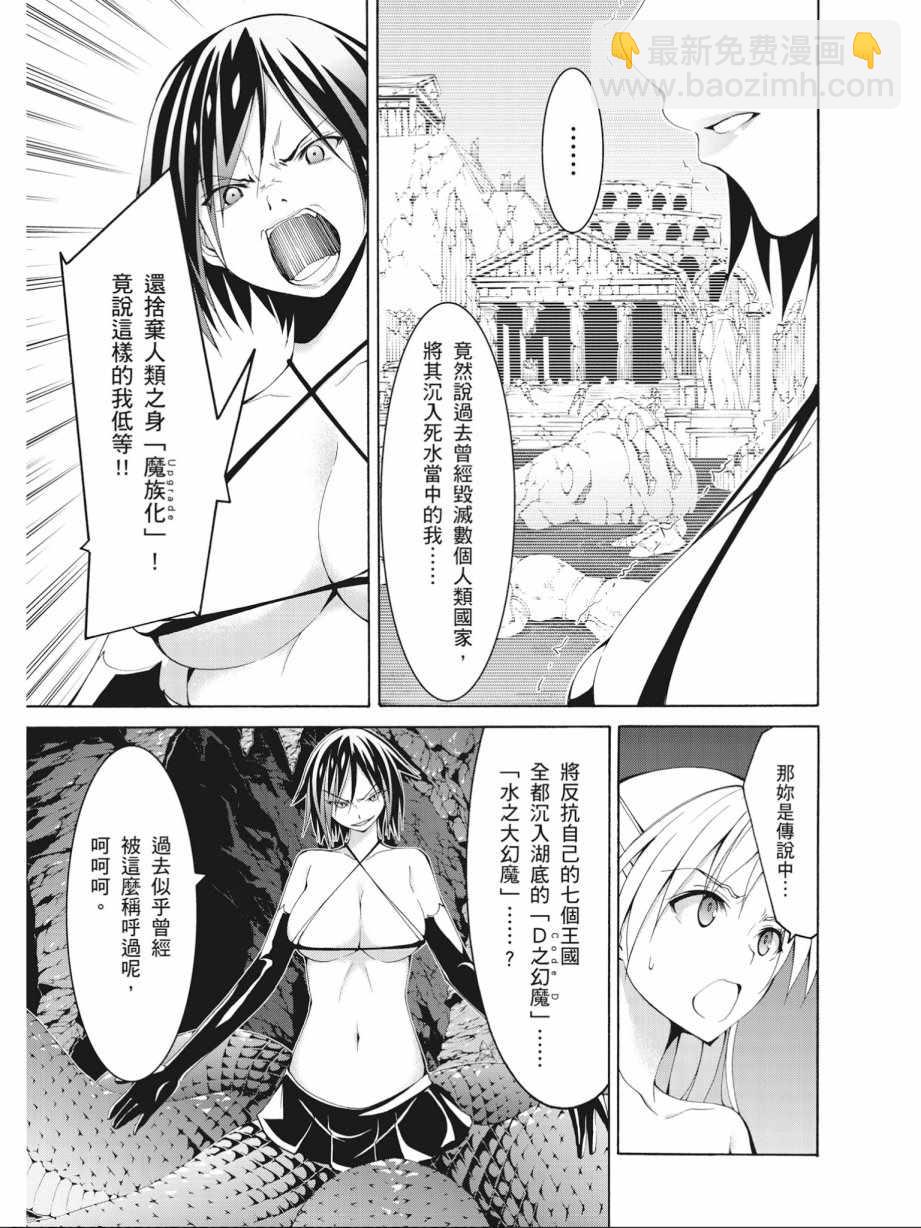 《七人魔法使》第16卷 第15页