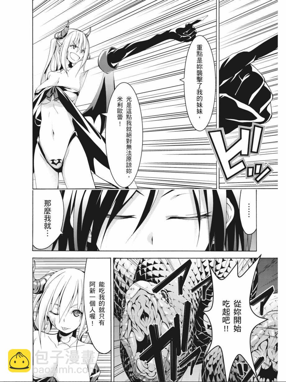 《七人魔法使》第16卷 第18页