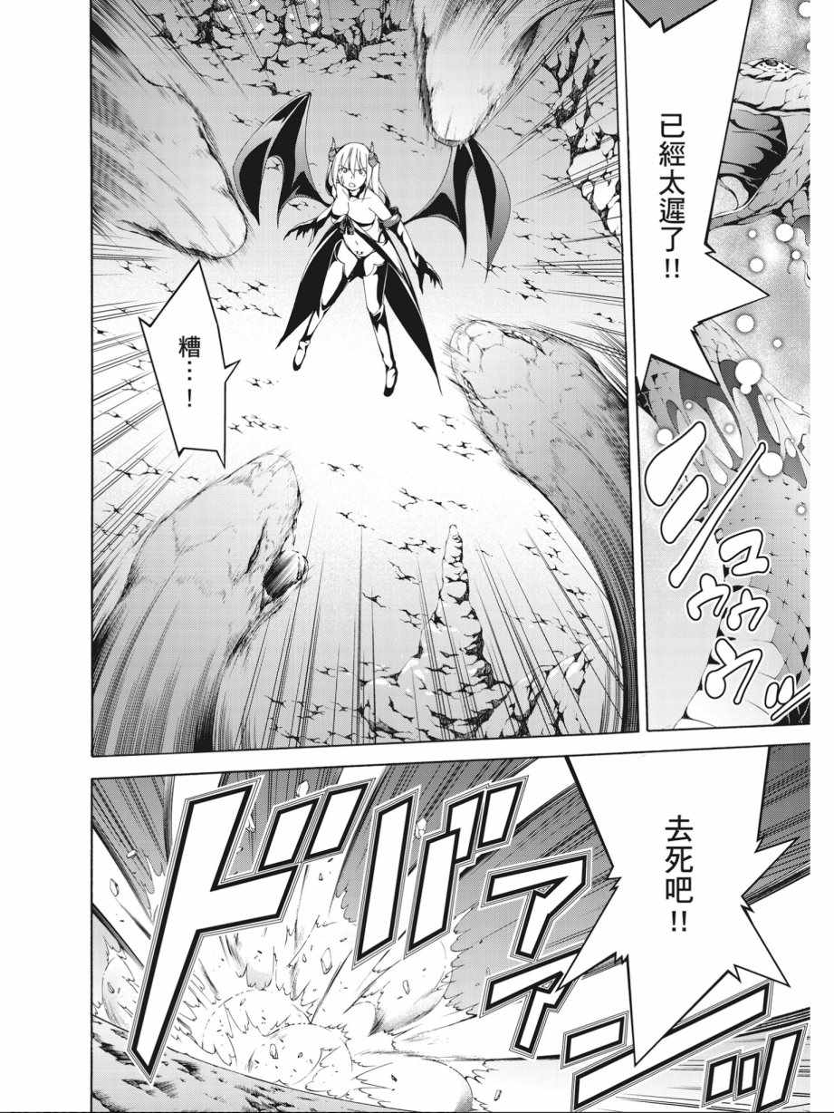 《七人魔法使》第16卷 第20页