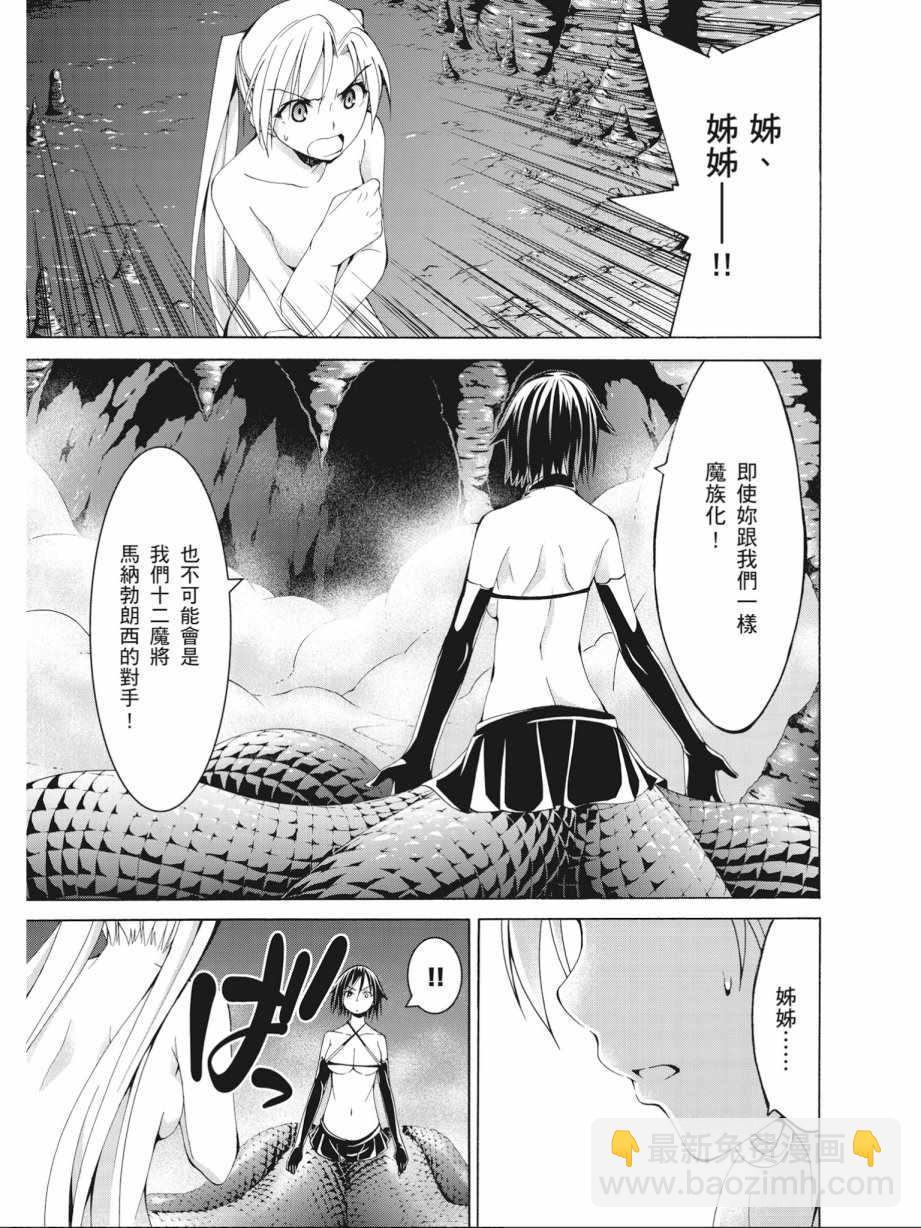 《七人魔法使》第16卷 第21页
