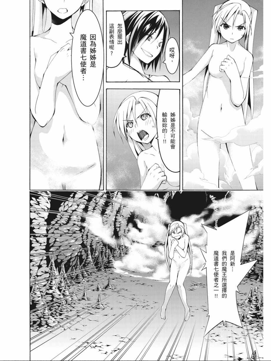 《七人魔法使》第16卷 第22页