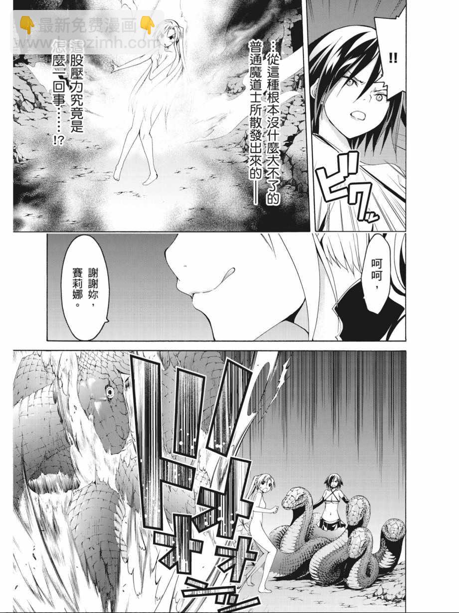《七人魔法使》第16卷 第23页