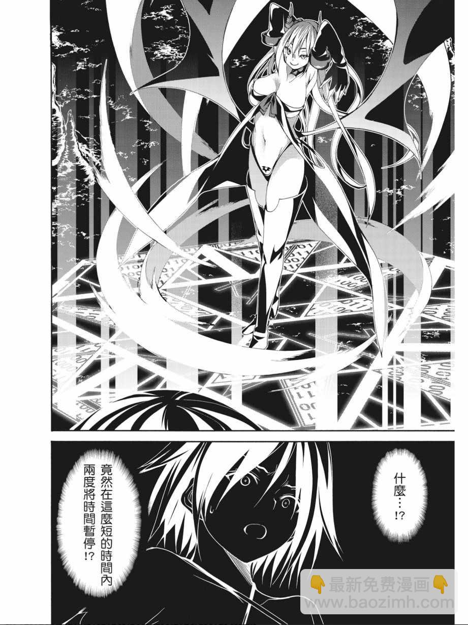 《七人魔法使》第16卷 第24页