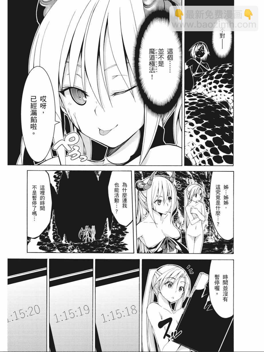 《七人魔法使》第16卷 第25页