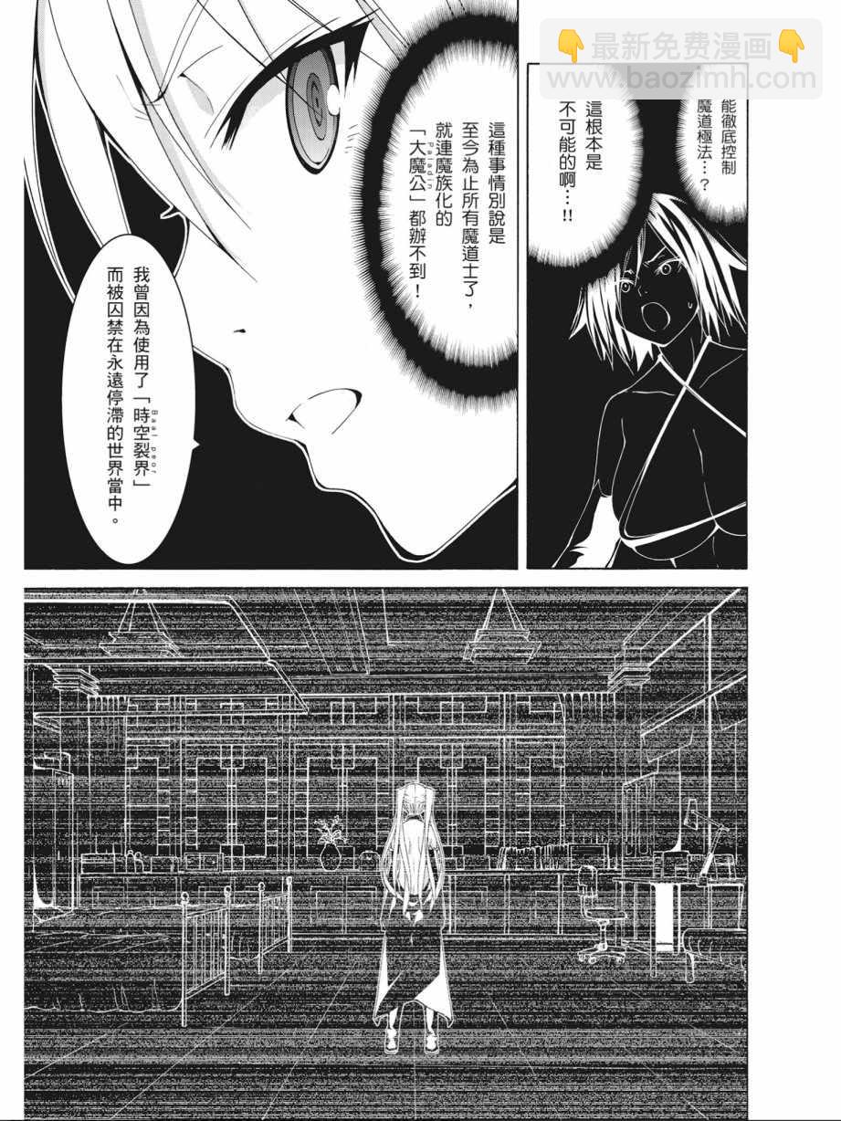 《七人魔法使》第16卷 第27页