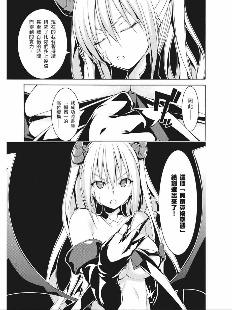 《七人魔法使》第16卷 第29页