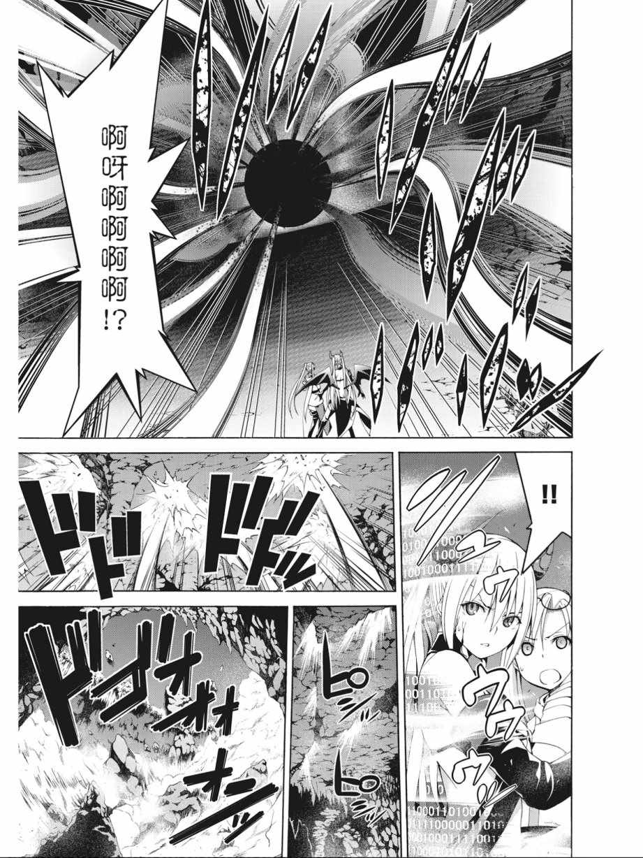 《七人魔法使》第16卷 第37页