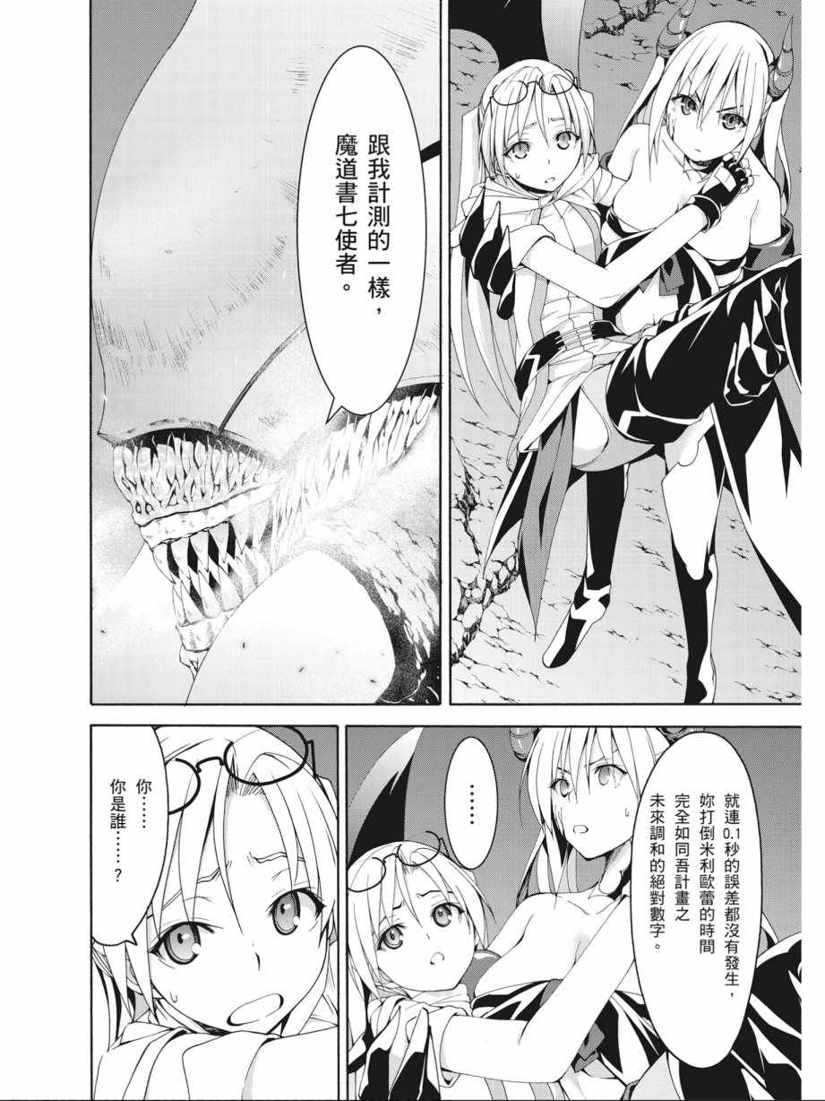 《七人魔法使》第16卷 第40页