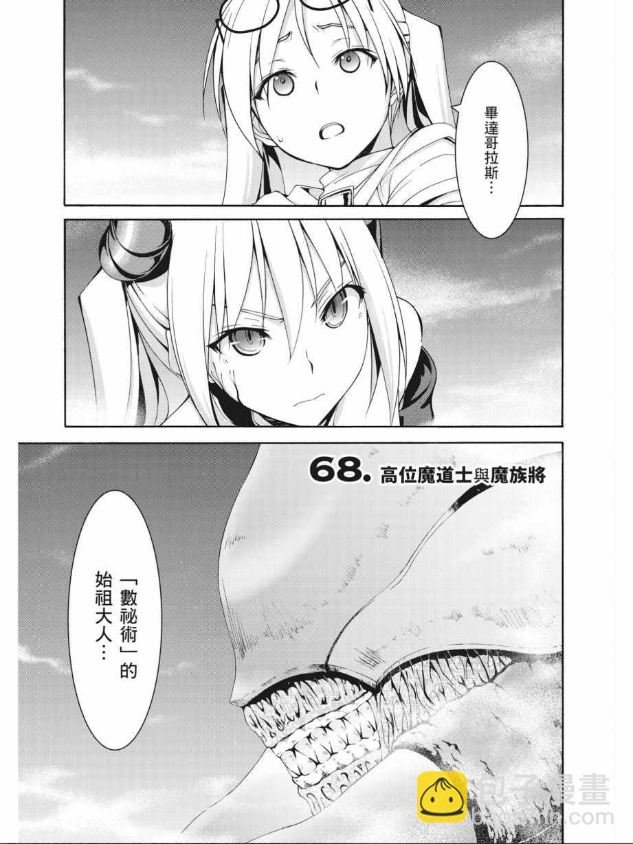 《七人魔法使》第16卷 第43页