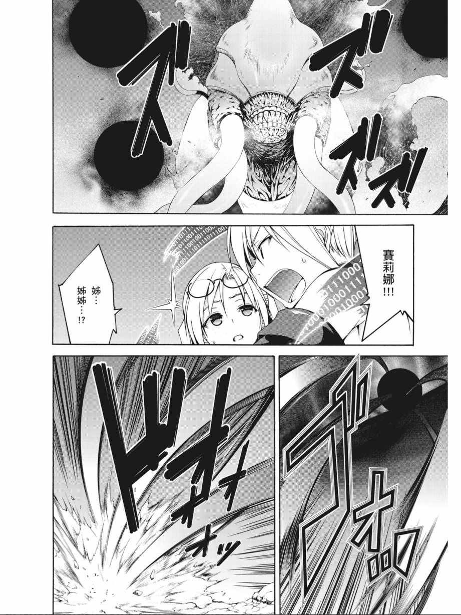 《七人魔法使》第16卷 第46页