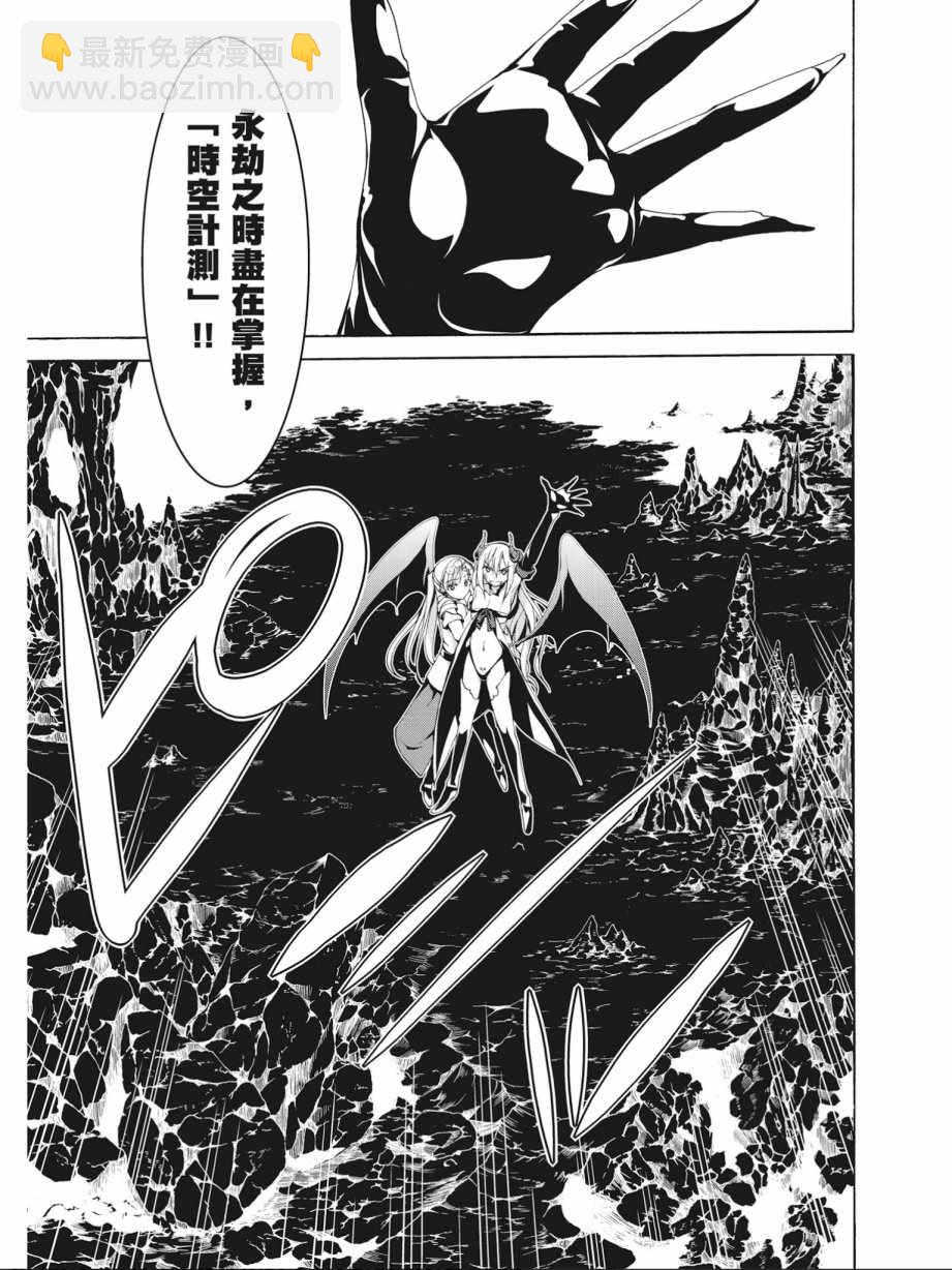 《七人魔法使》第16卷 第49页