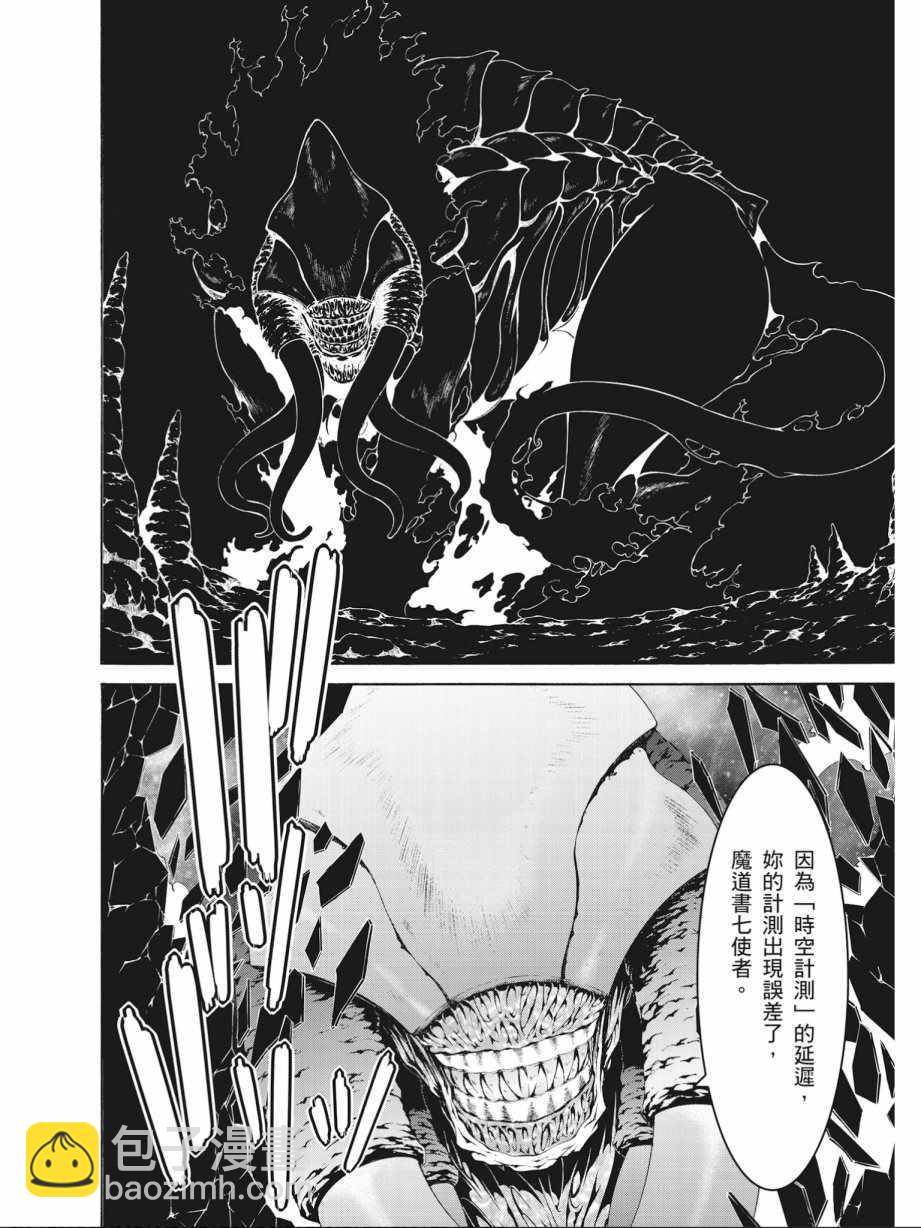 《七人魔法使》第16卷 第50页