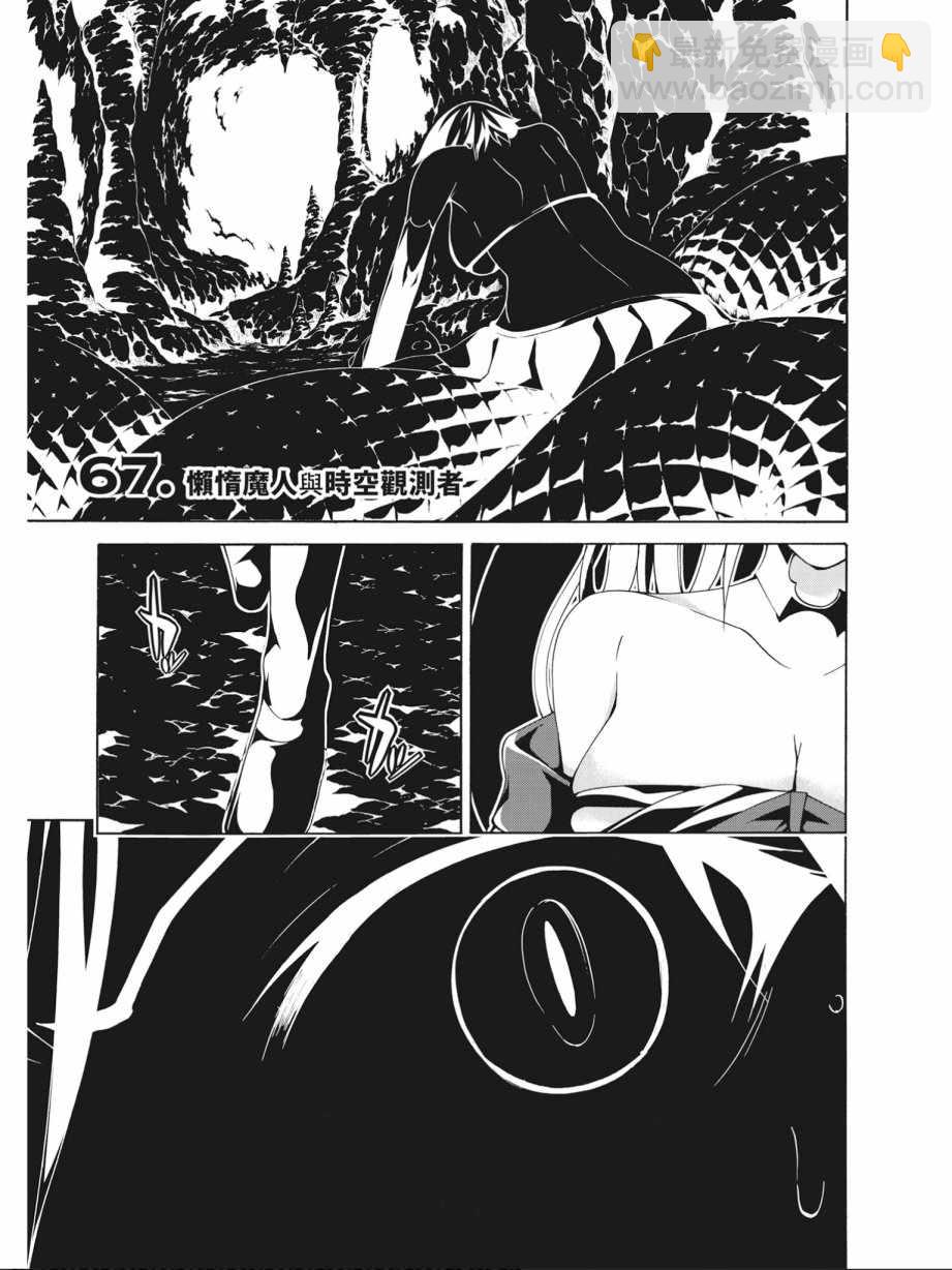 《七人魔法使》第16卷 第7页