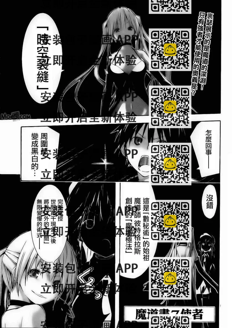 《七人魔法使》第18话 第2页
