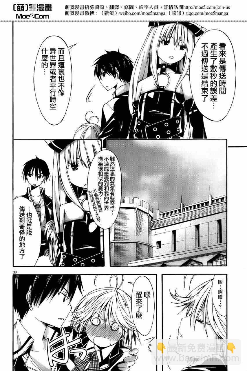 《七人魔法使》第20话 第30页
