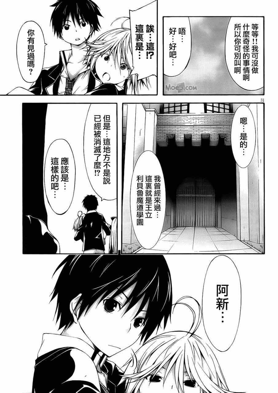 《七人魔法使》第20话 第31页
