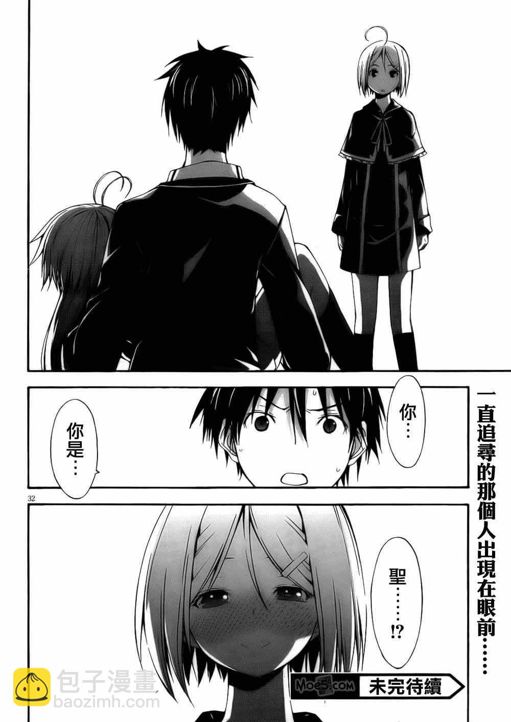 《七人魔法使》第20话 第32页