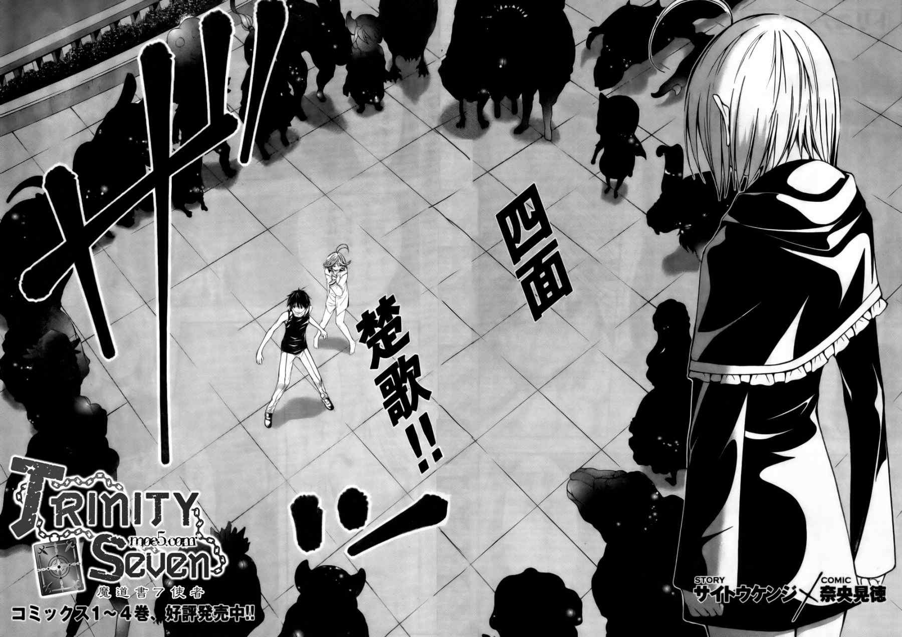 《七人魔法使》第23话 第3页