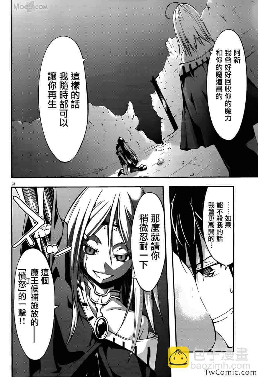 《七人魔法使》第25话 第27页