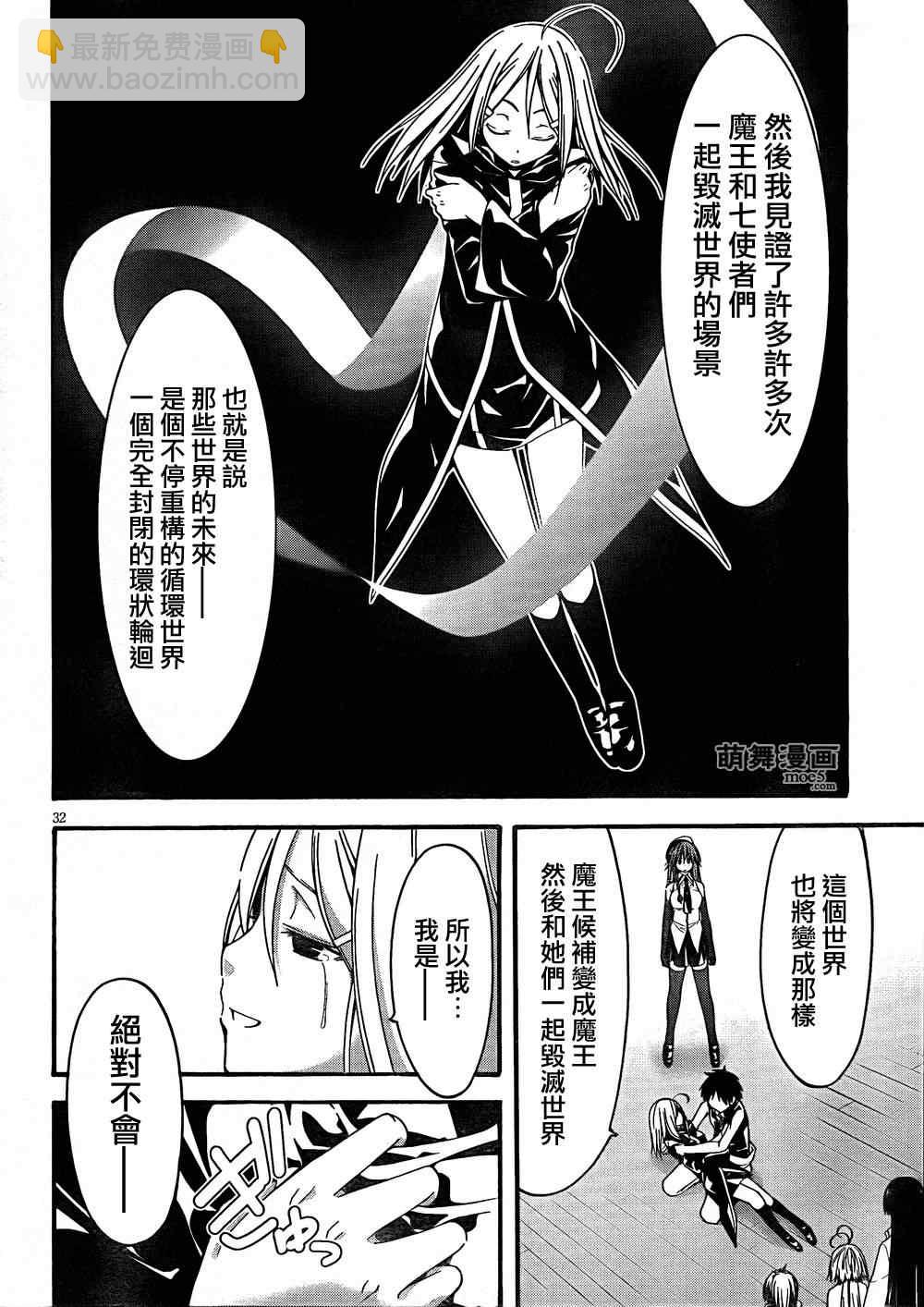 《七人魔法使》第29话 第33页