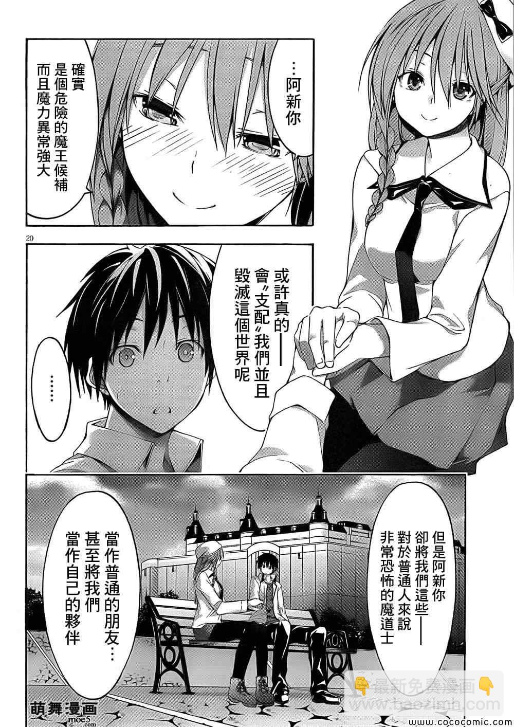 《七人魔法使》第30话 第25页