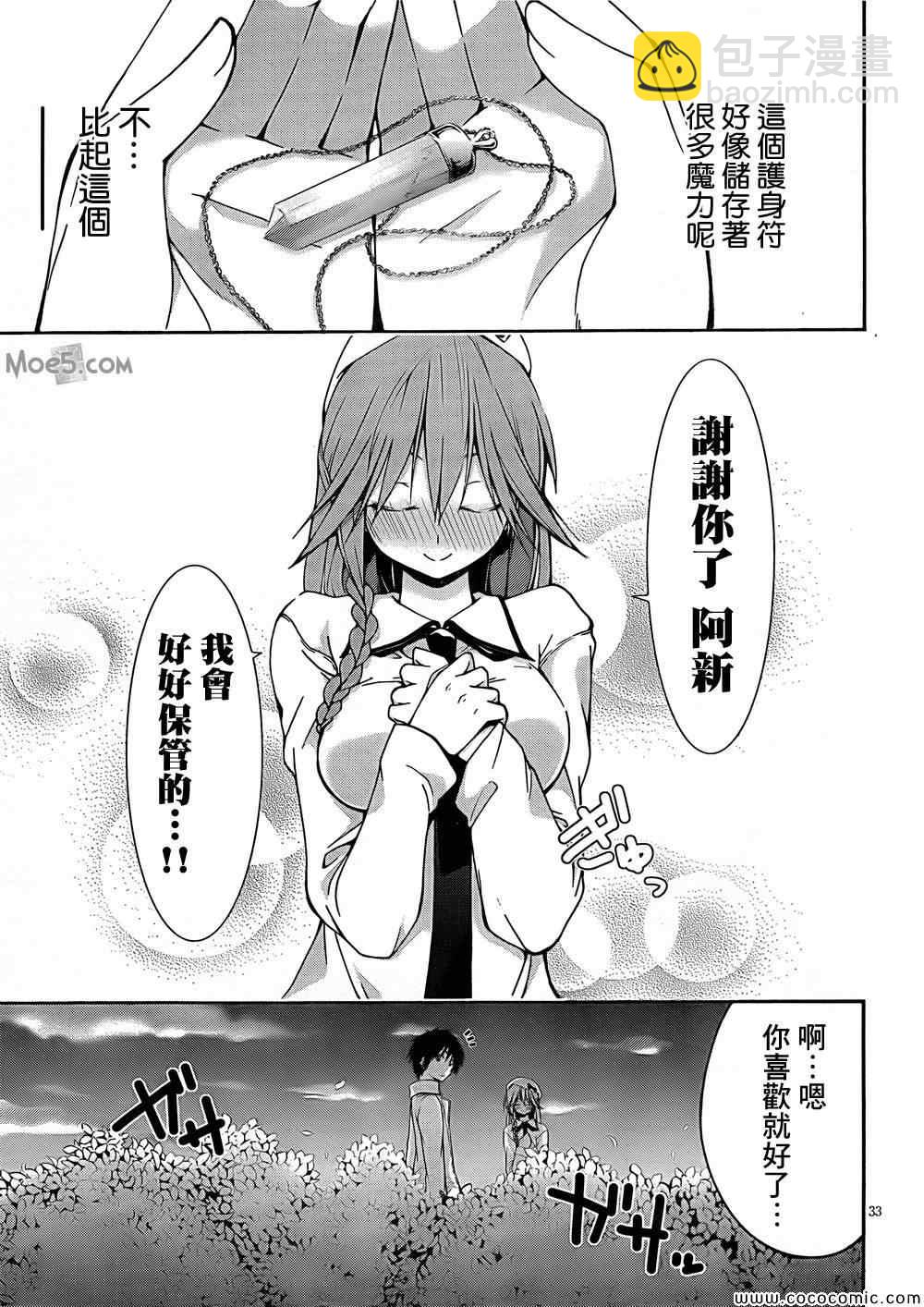 《七人魔法使》第30话 第38页