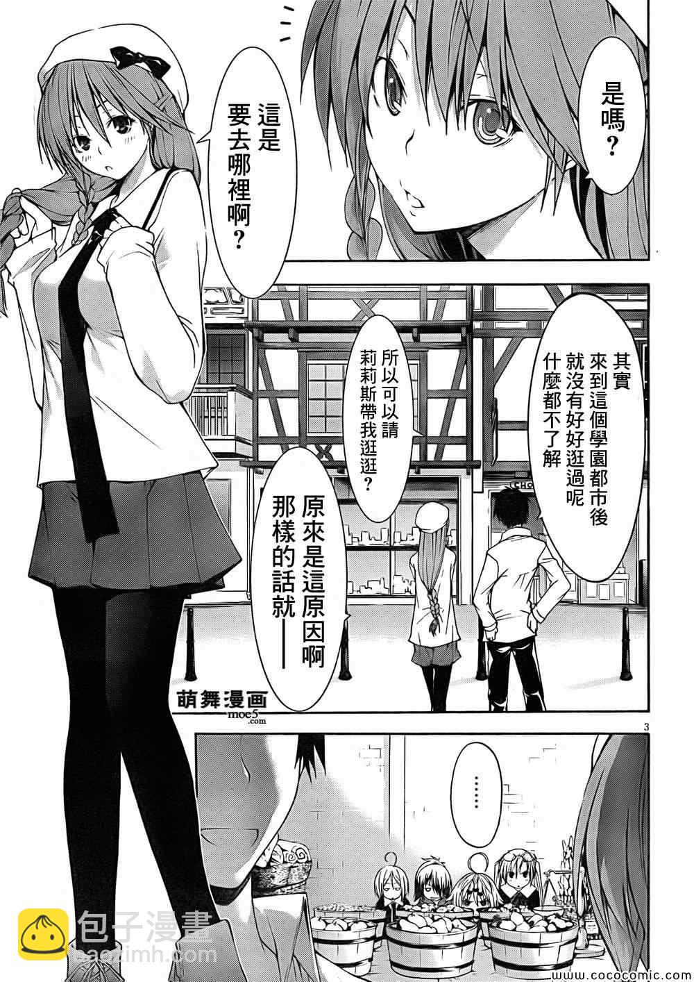 《七人魔法使》第30话 第9页