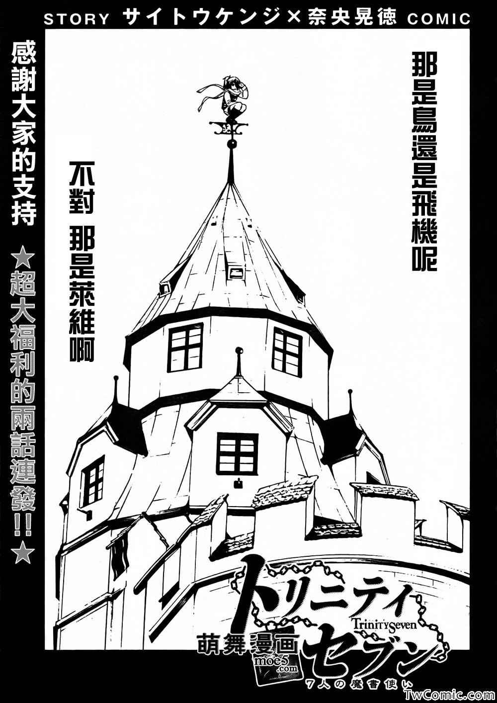 《七人魔法使》第27话 第4页