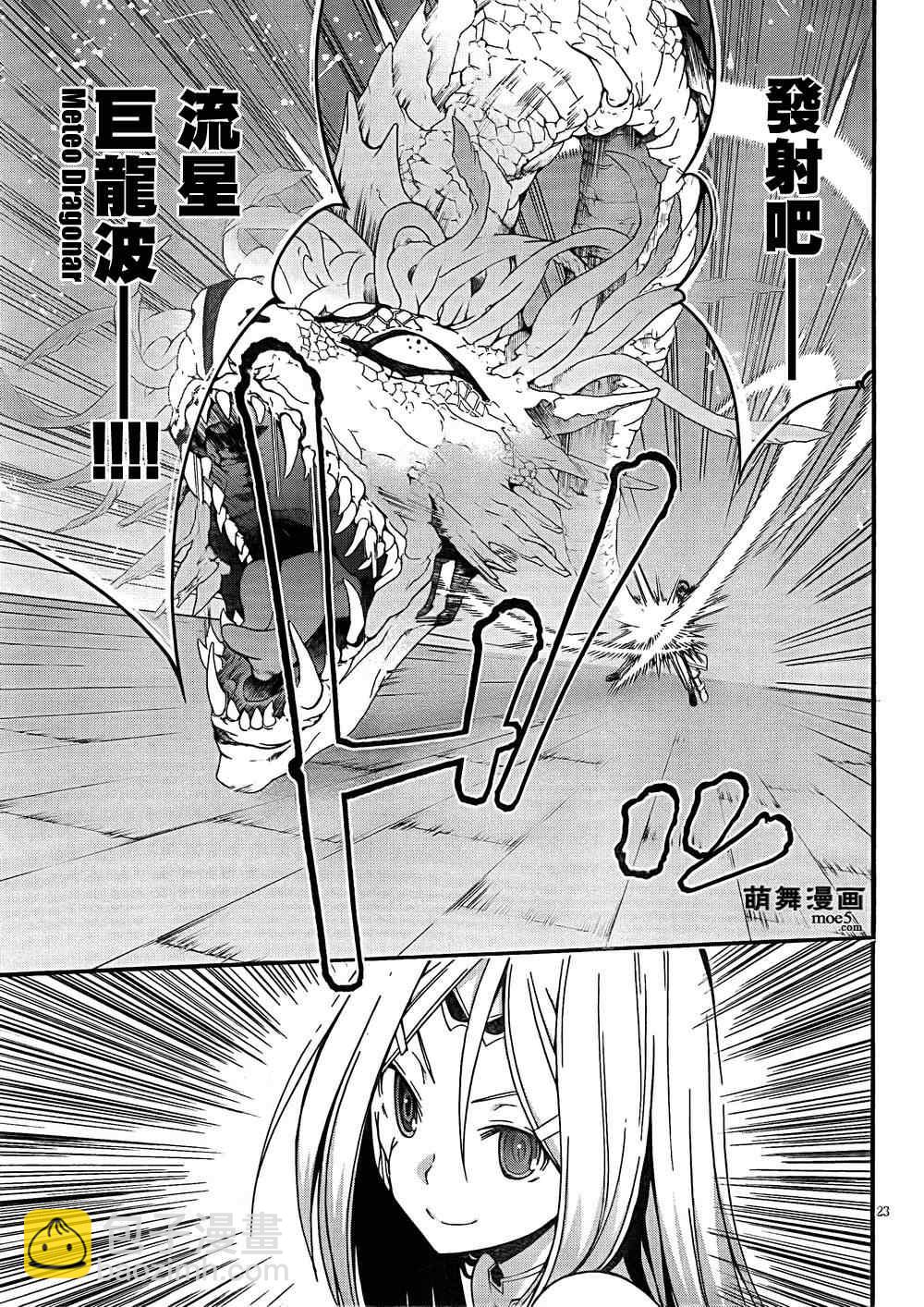 《七人魔法使》第29话 第24页