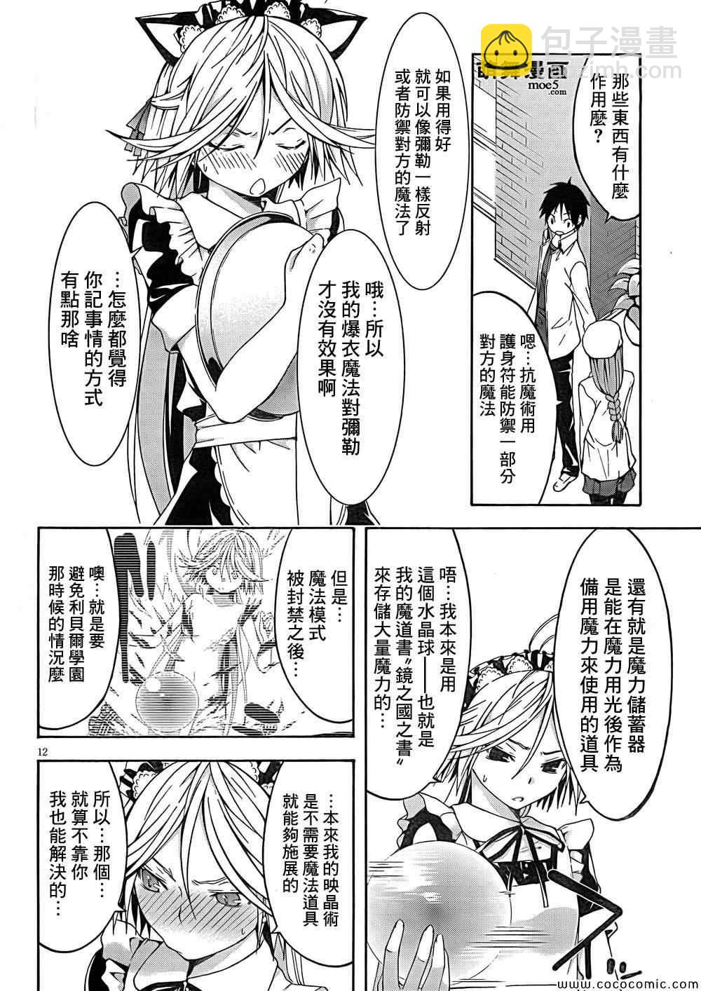 《七人魔法使》第30话 第18页