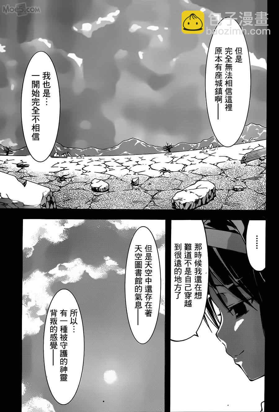 《七人魔法使》第34话 第10页