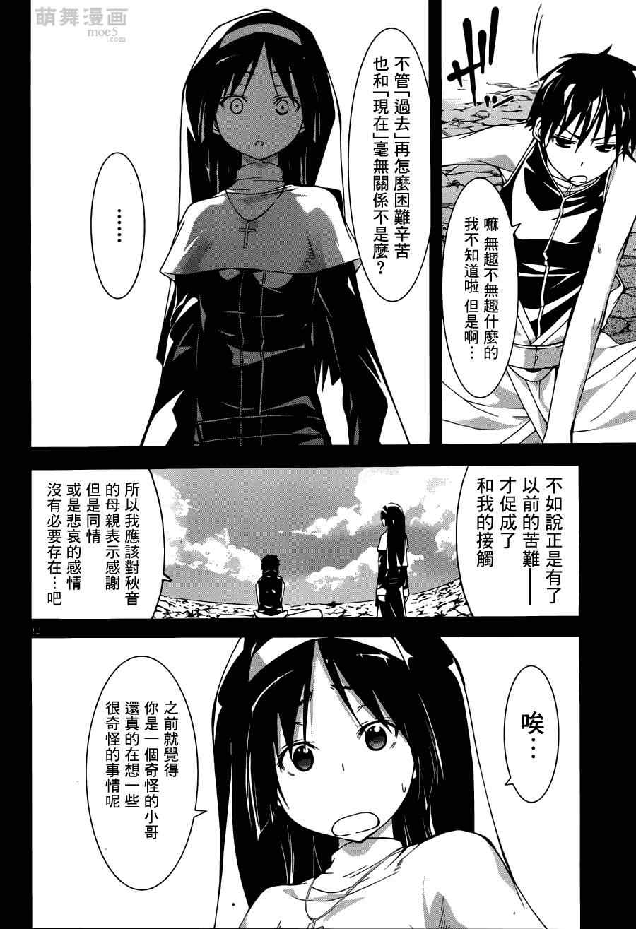 《七人魔法使》第34话 第13页