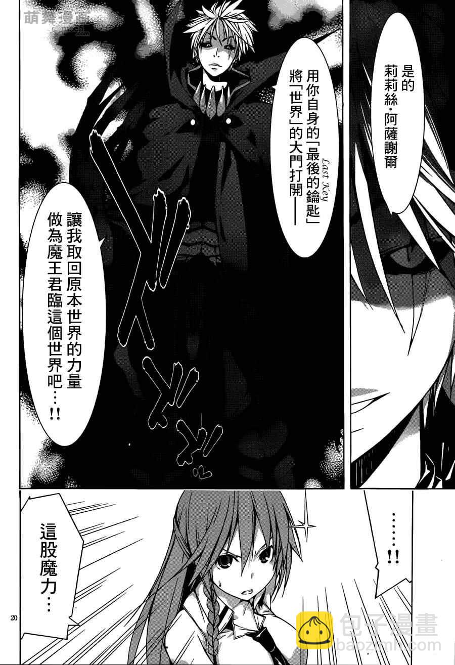 《七人魔法使》第34话 第21页