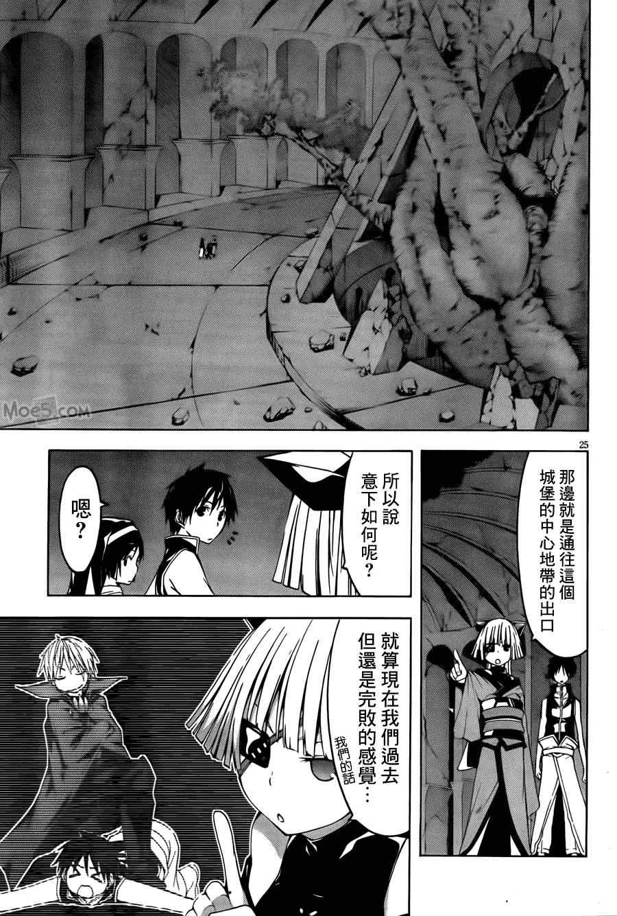 《七人魔法使》第34话 第26页