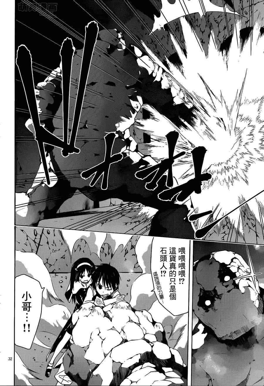 《七人魔法使》第34话 第33页