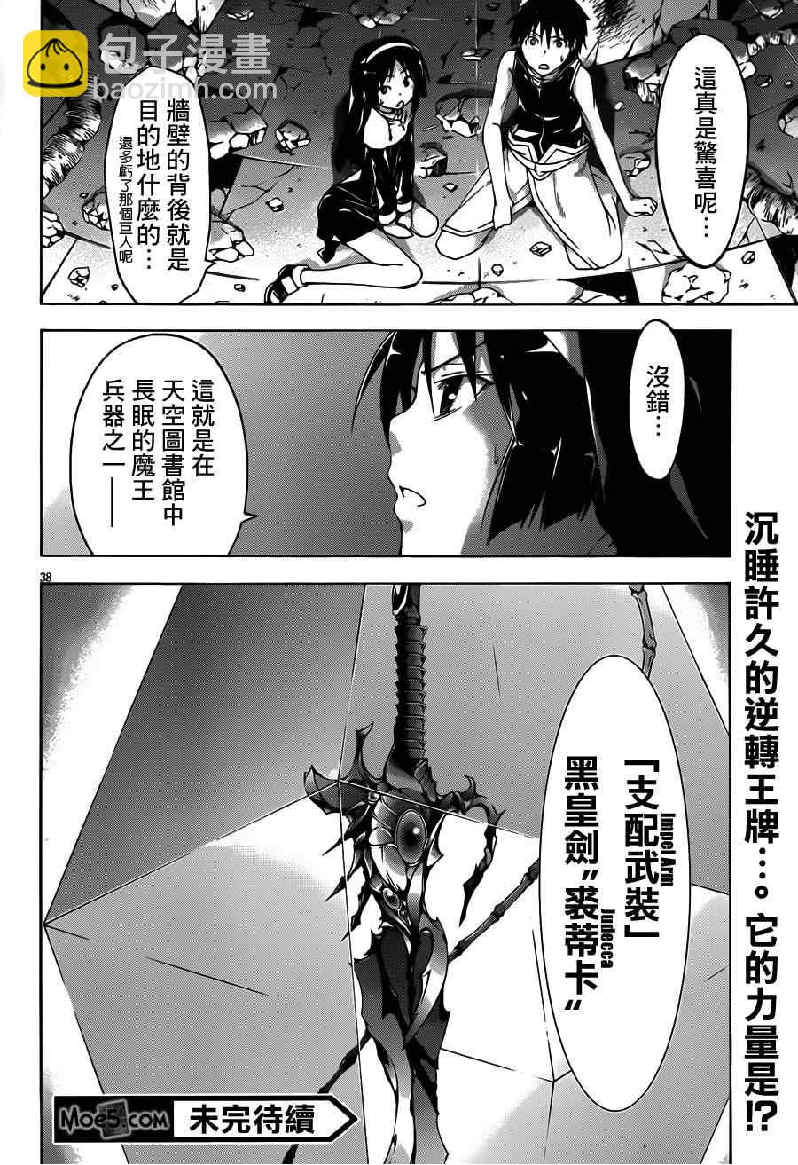 《七人魔法使》第34话 第38页