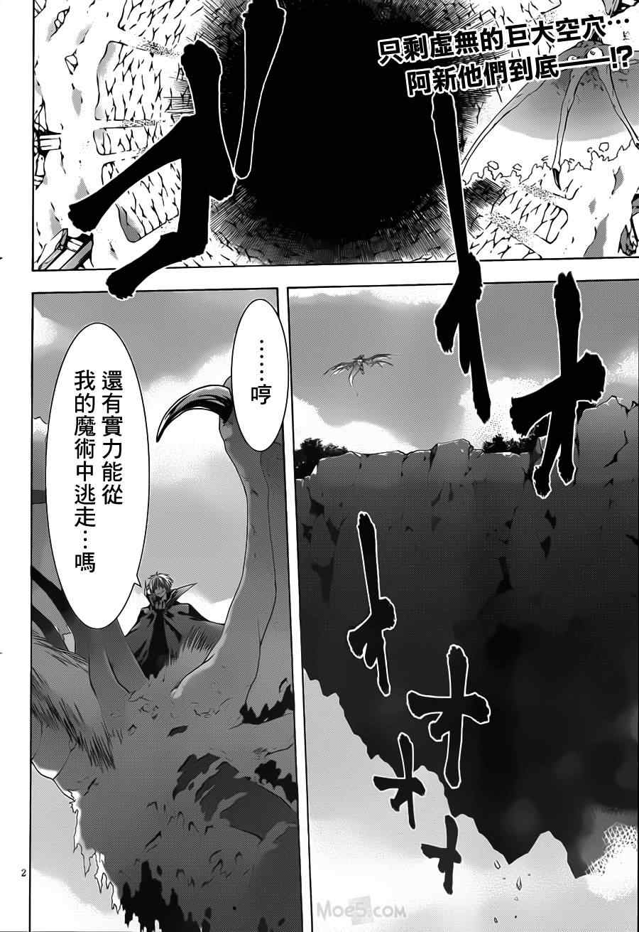 《七人魔法使》第34话 第3页