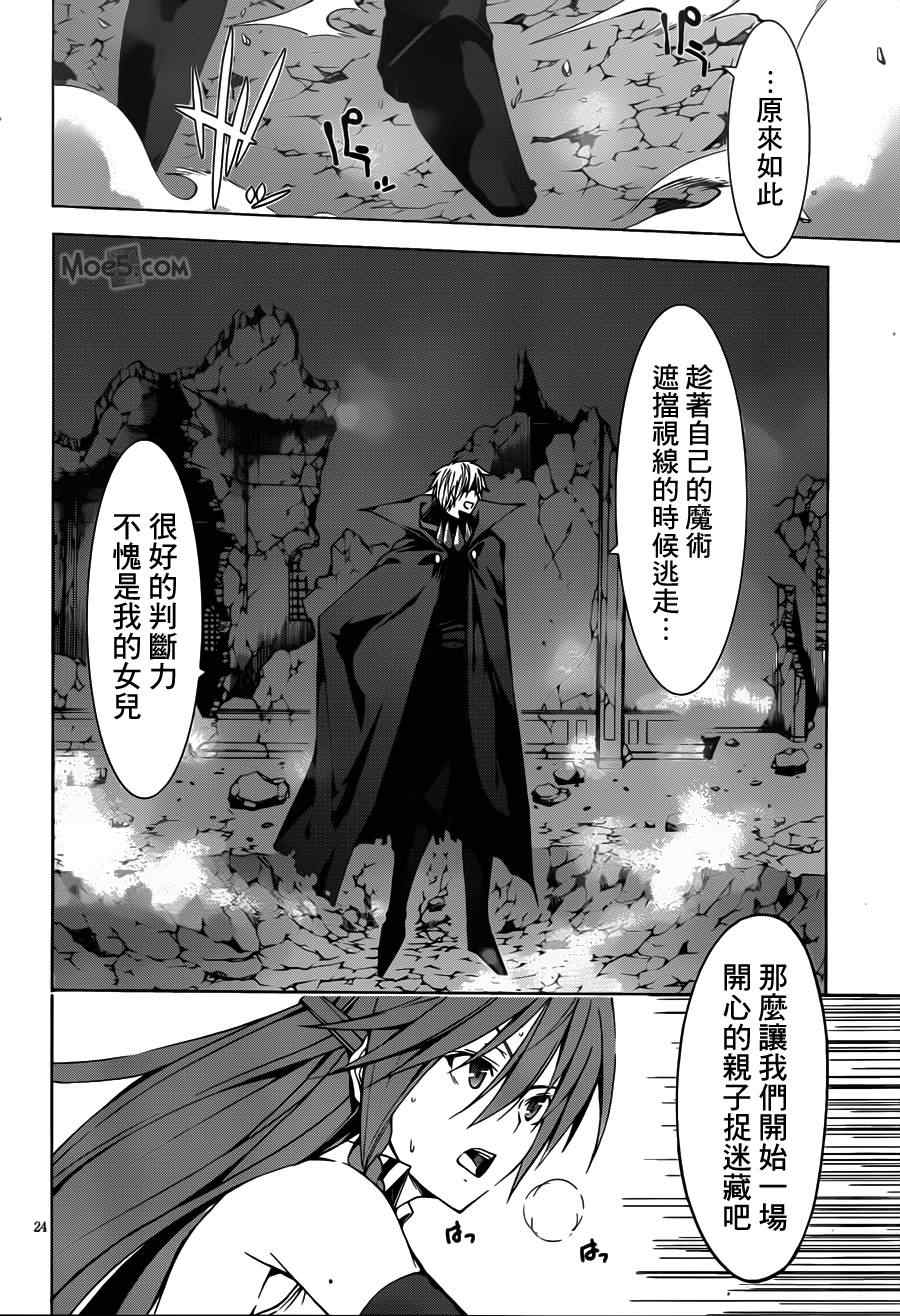 《七人魔法使》第34话 第25页