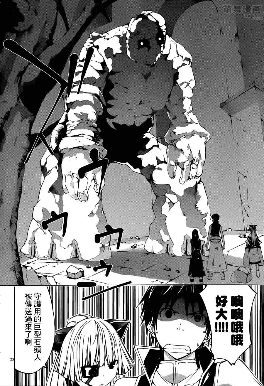 《七人魔法使》第34话 第31页