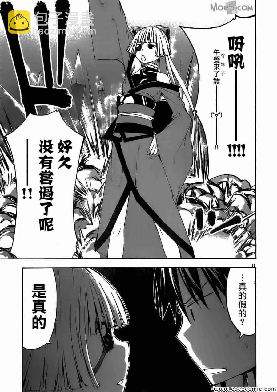 《七人魔法使》第32话 第13页