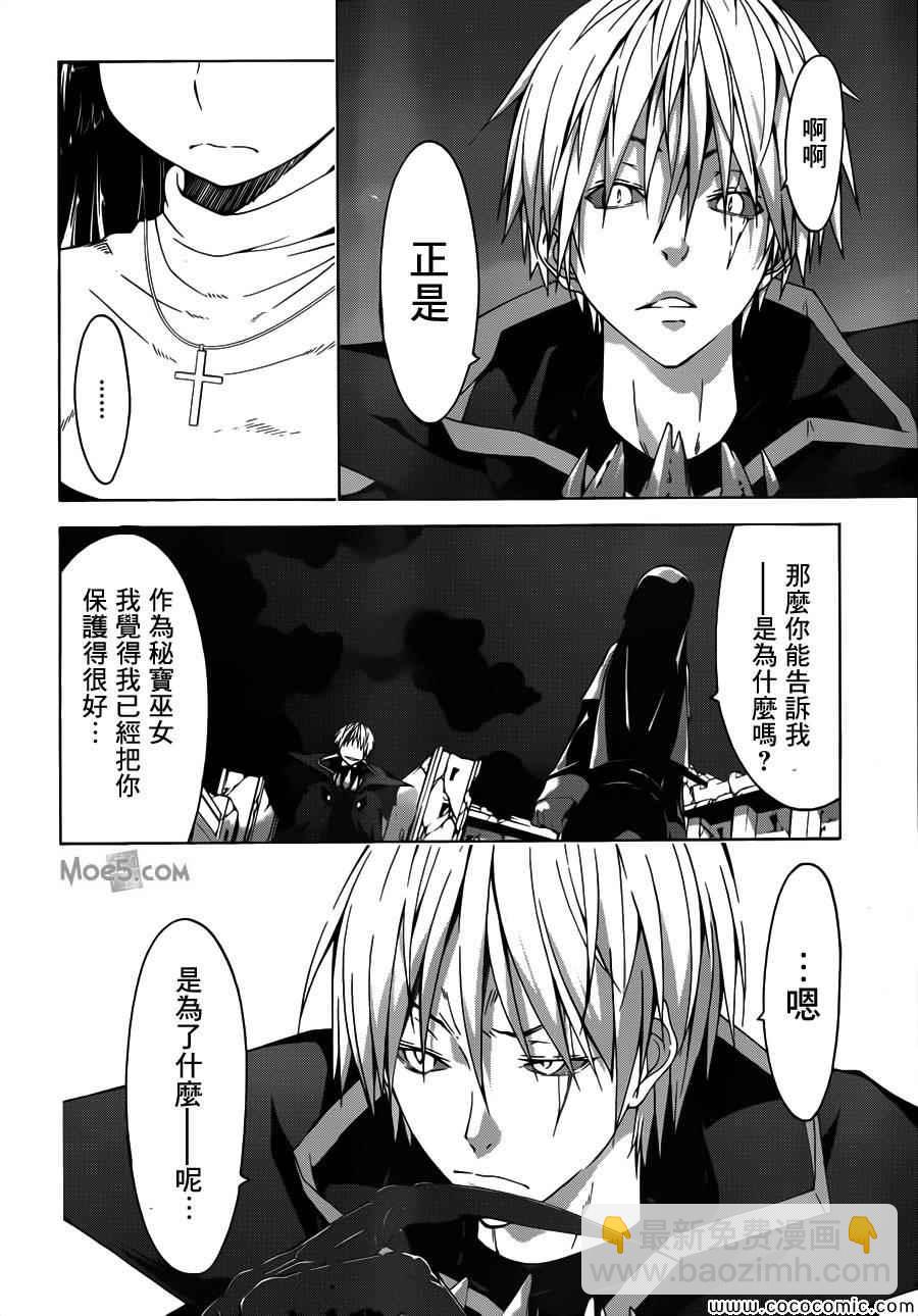《七人魔法使》第33话 第10页
