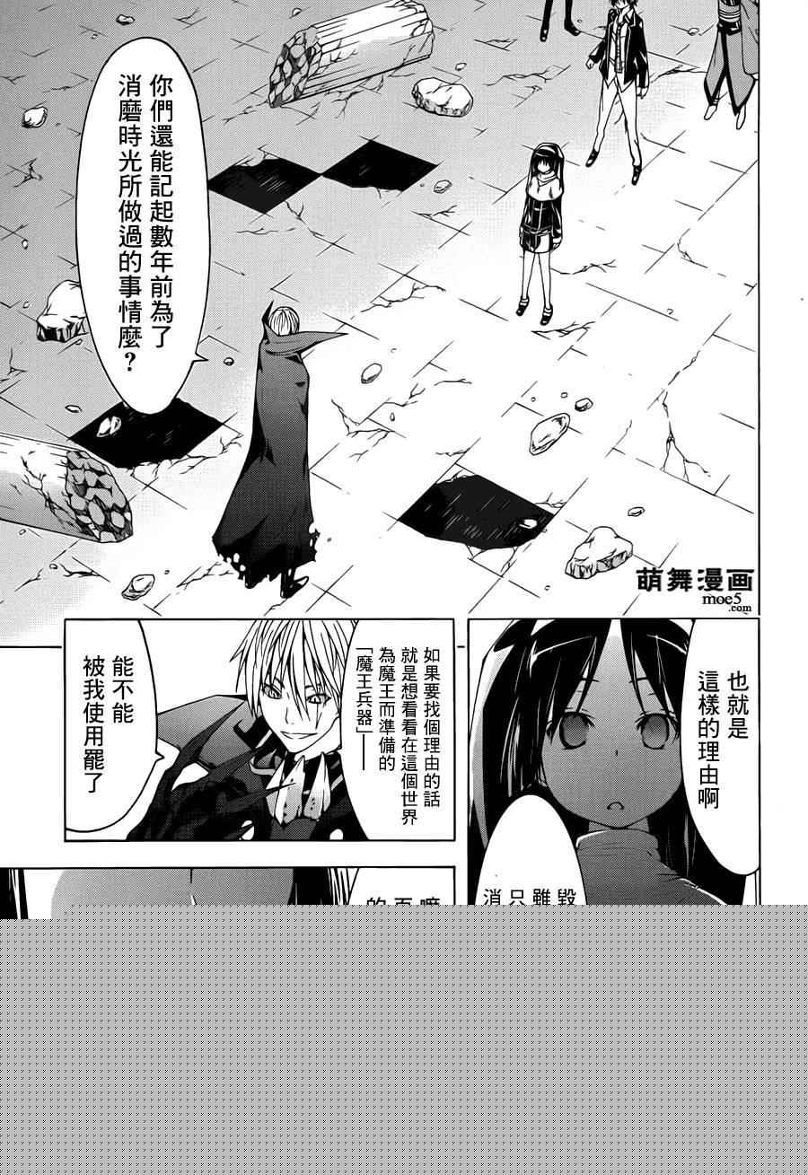 《七人魔法使》第33话 第11页