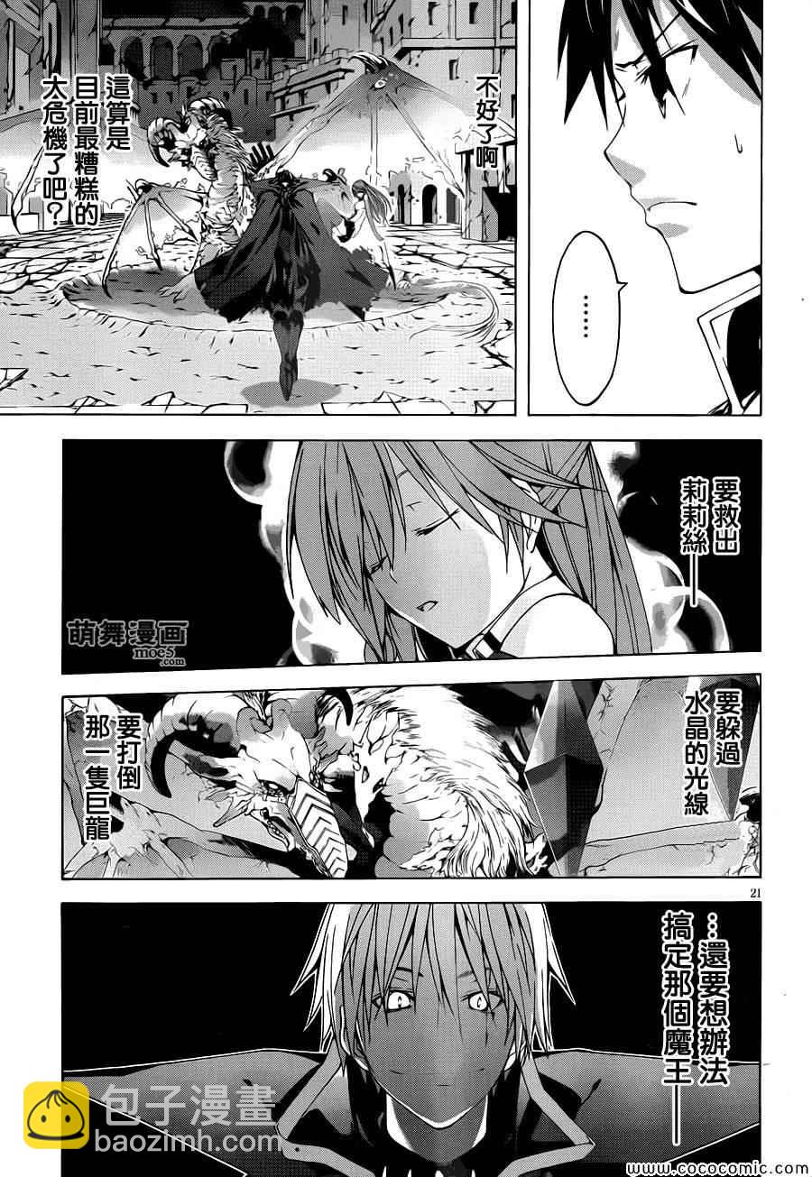 《七人魔法使》第33话 第21页