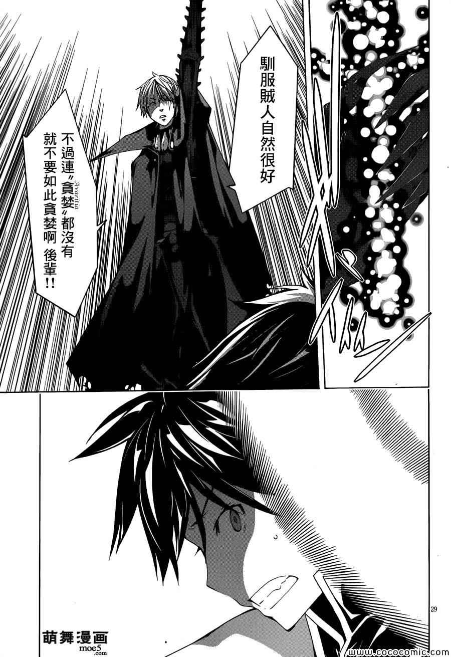 《七人魔法使》第33话 第28页