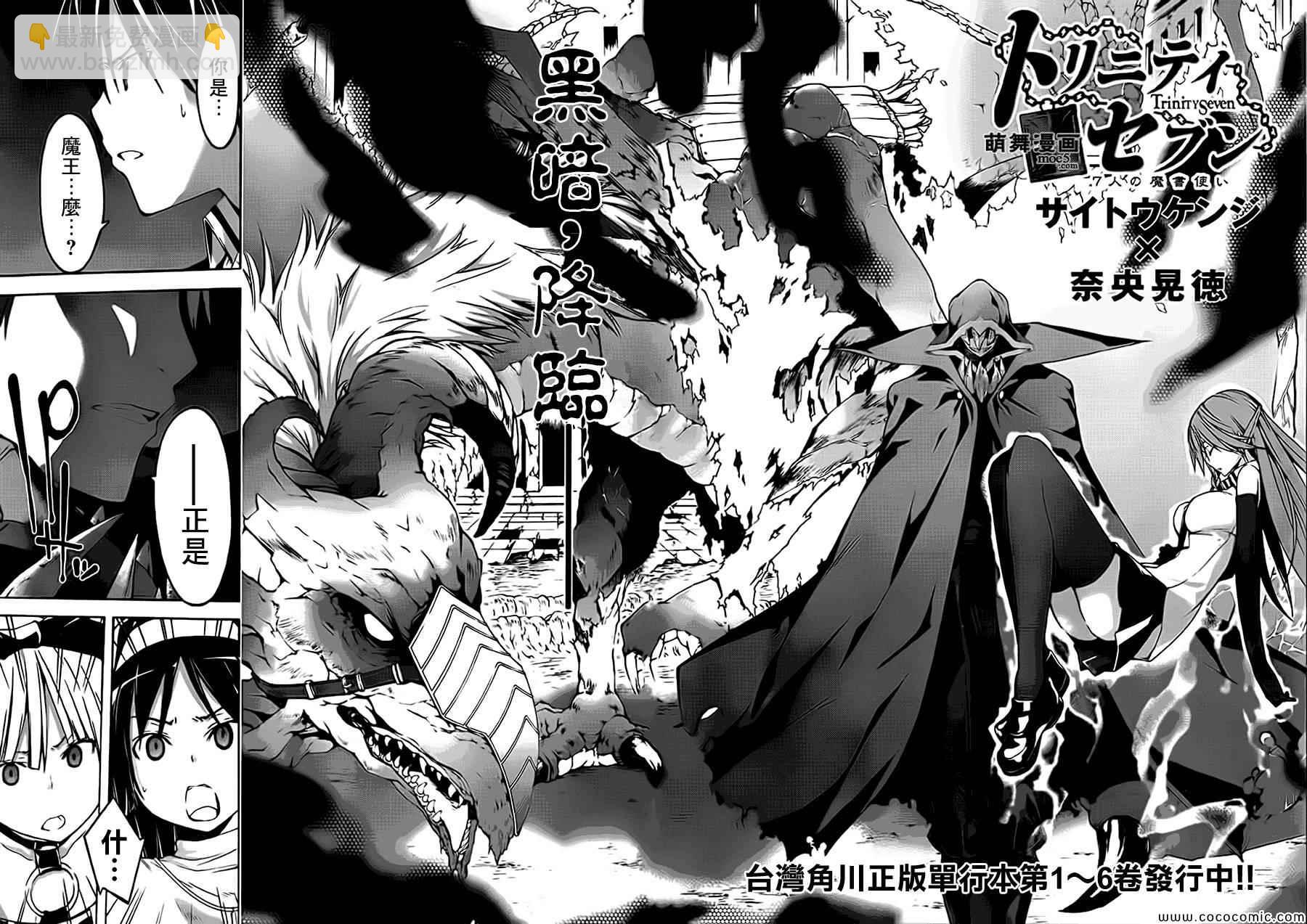 《七人魔法使》第33话 第3页
