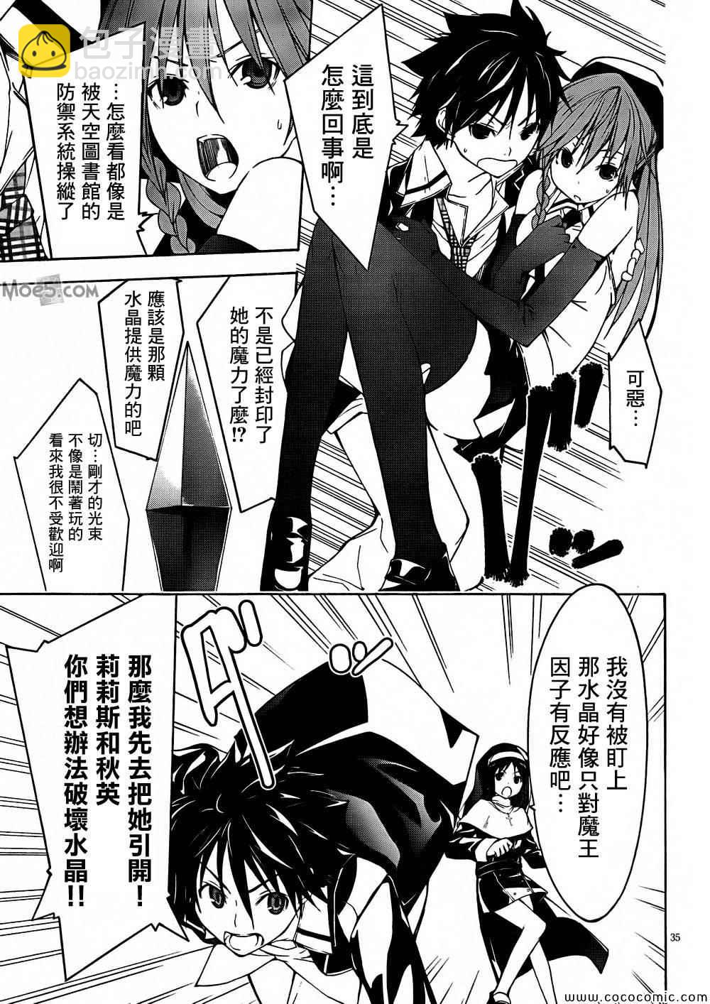 《七人魔法使》第31话 第35页