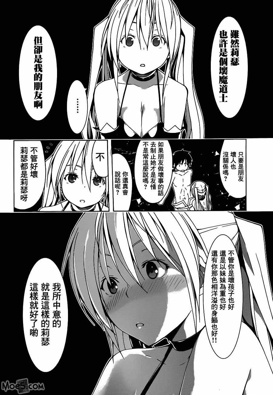 《七人魔法使》第35话 第20页