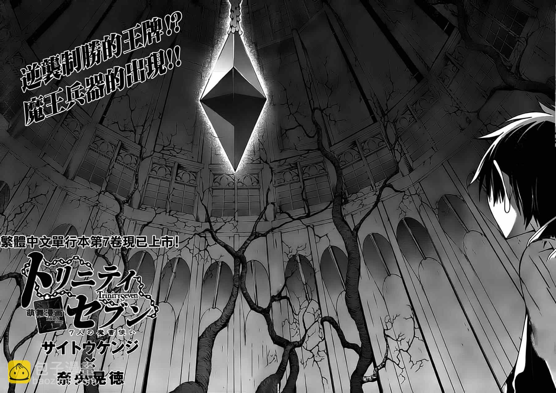 《七人魔法使》第35话 第2页