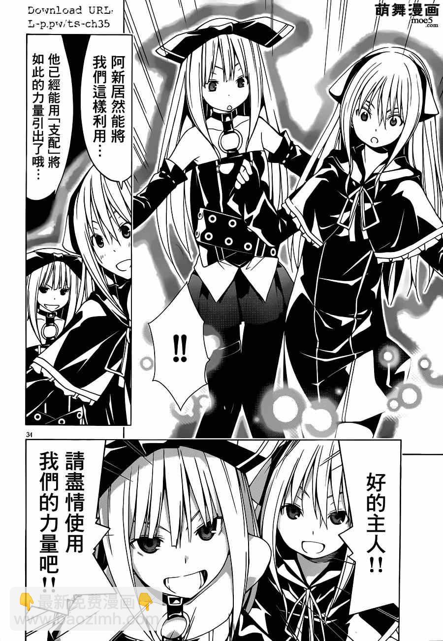 《七人魔法使》第35话 第32页