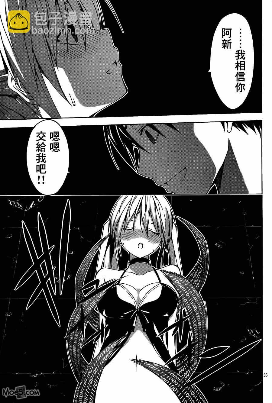 《七人魔法使》第35话 第33页